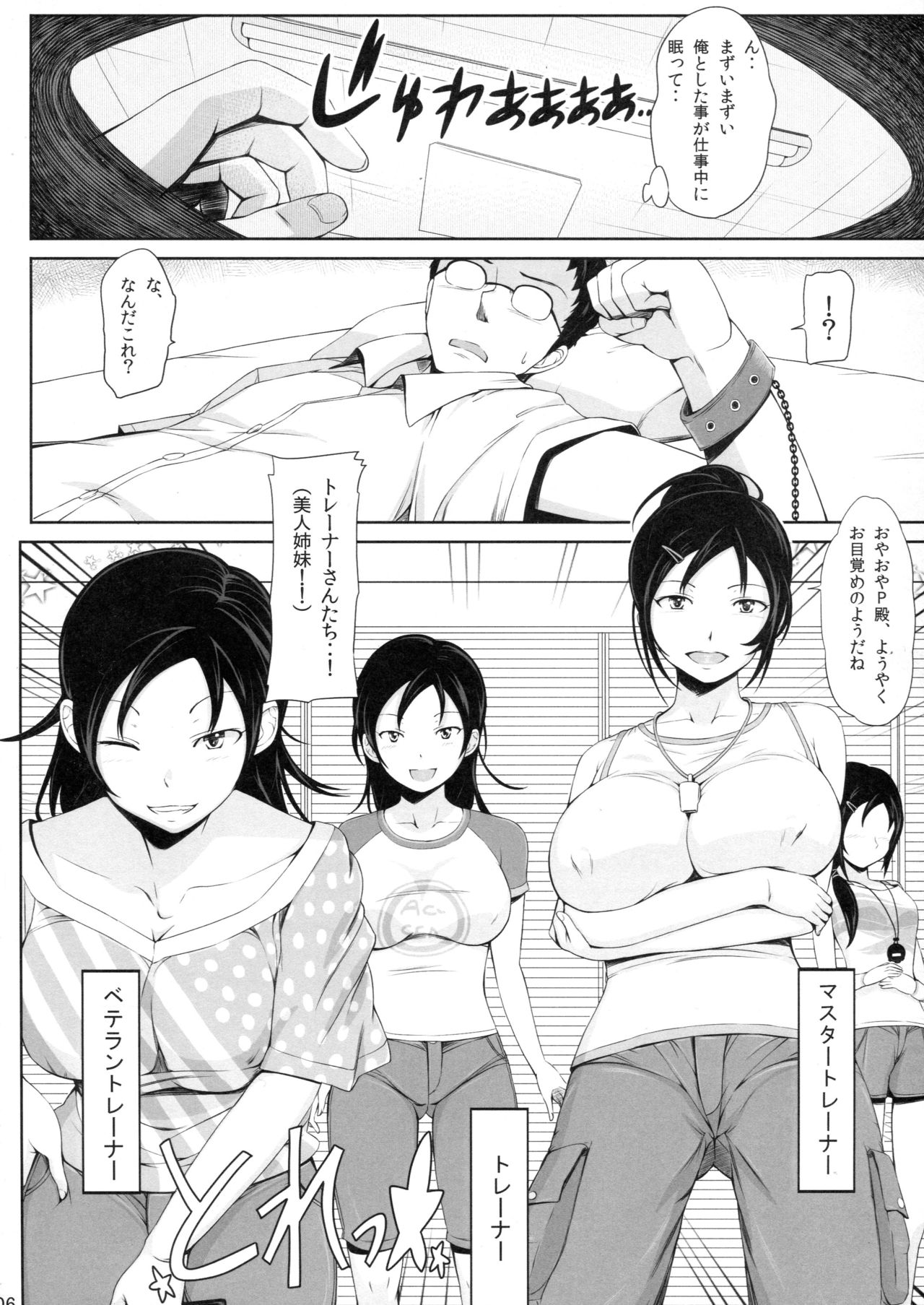 Shikotore!!! page 5 full