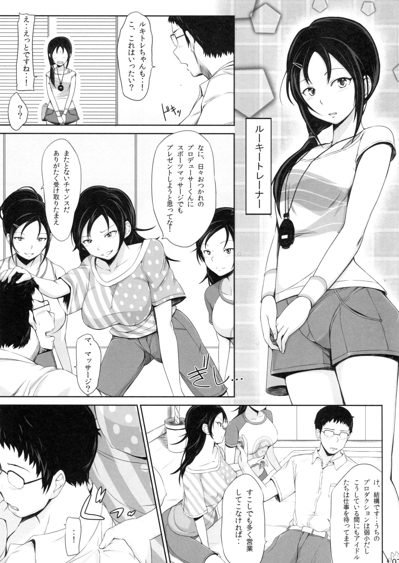 Shikotore!!! page 6 full