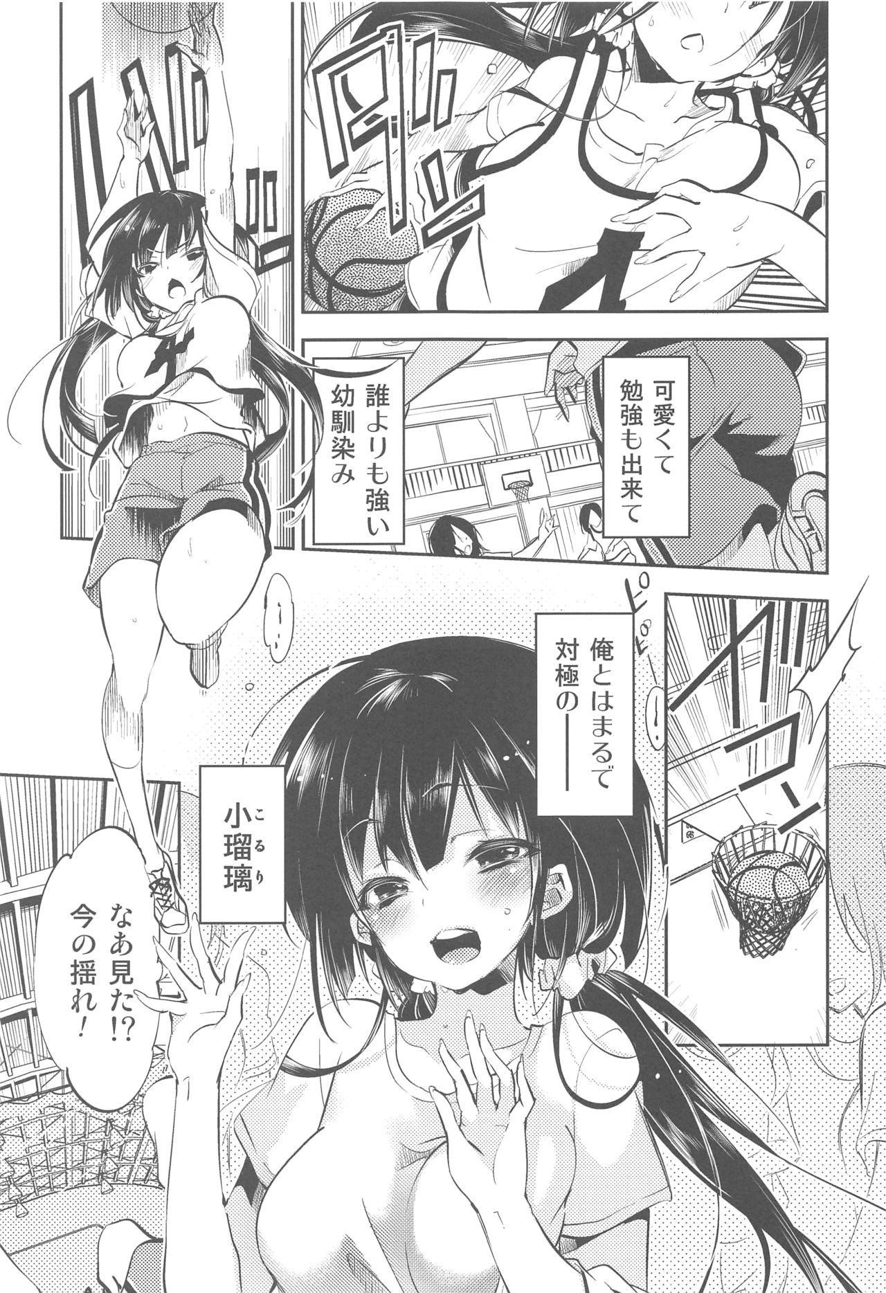 Koruri-san no Midara na Himitsu page 2 full