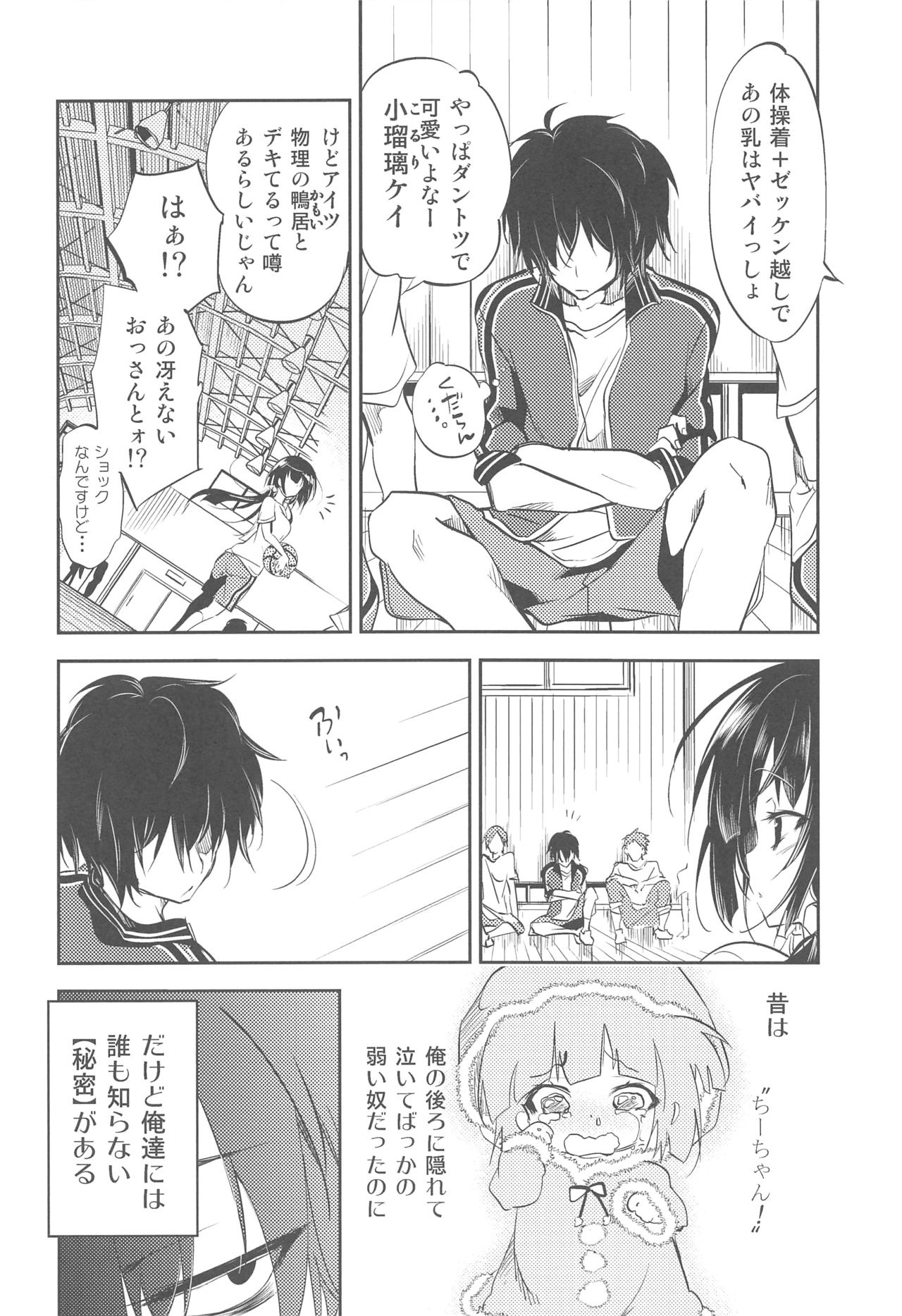 Koruri-san no Midara na Himitsu page 3 full