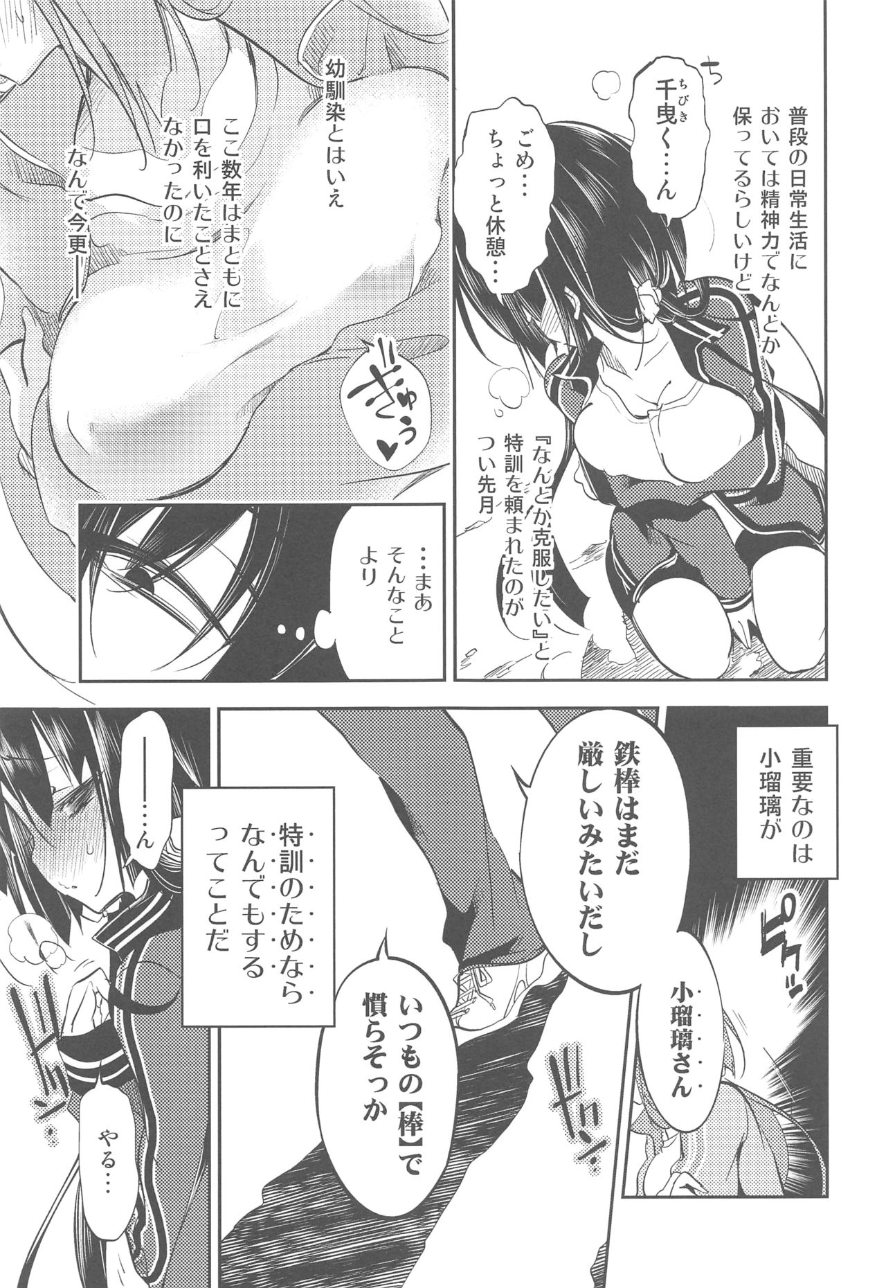 Koruri-san no Midara na Himitsu page 6 full