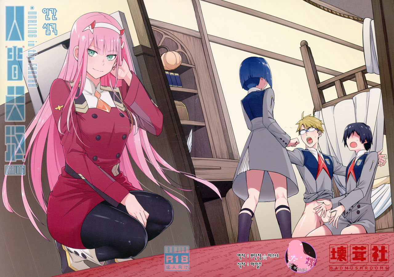 DARLING Ningen Shikkaku | DARLING 인간 실격 page 1 full