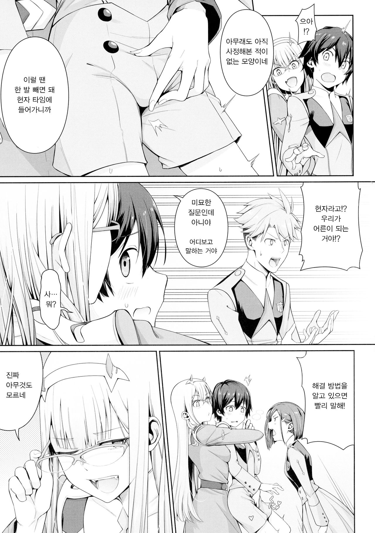 DARLING Ningen Shikkaku | DARLING 인간 실격 page 10 full