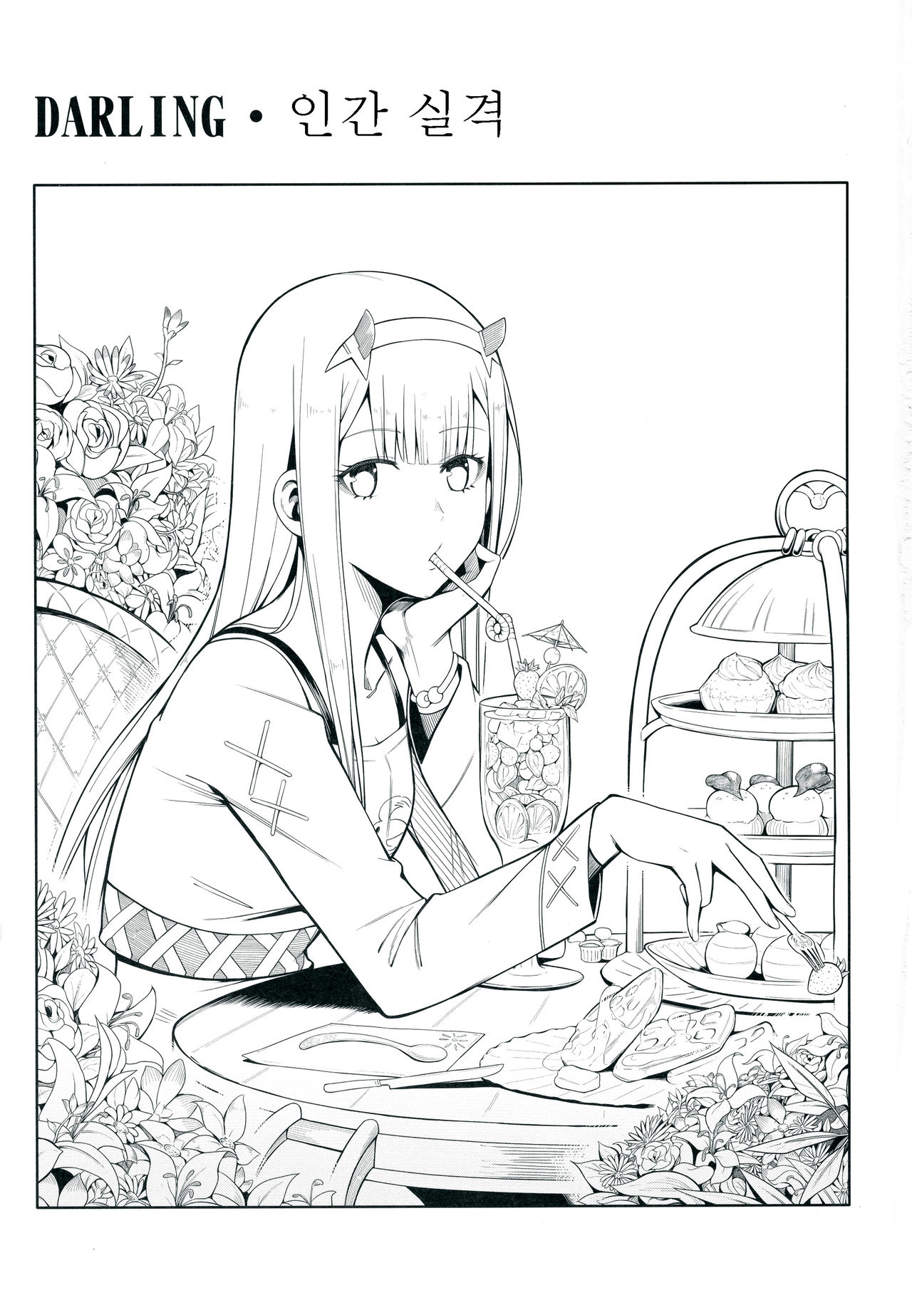 DARLING Ningen Shikkaku | DARLING 인간 실격 page 2 full