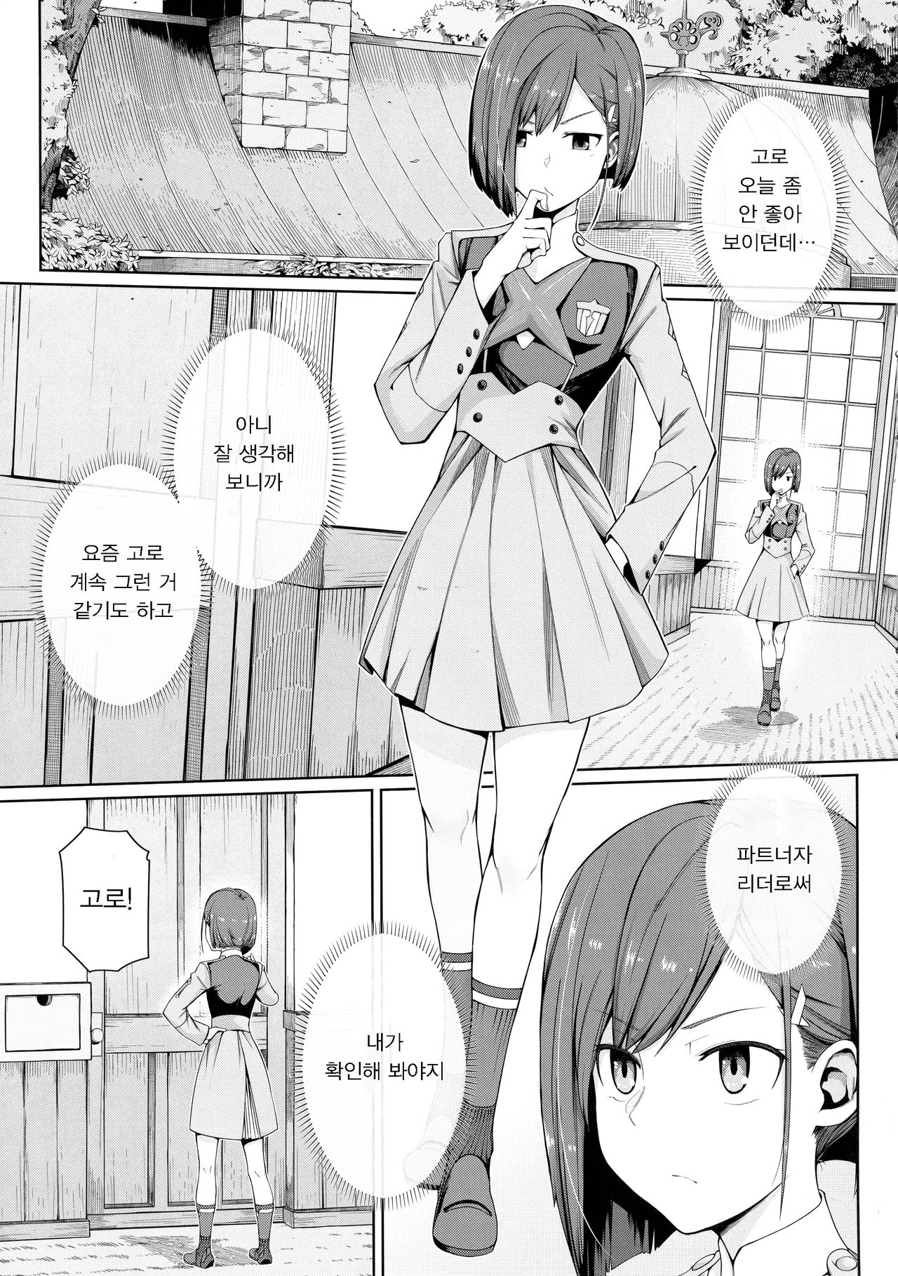 DARLING Ningen Shikkaku | DARLING 인간 실격 page 6 full