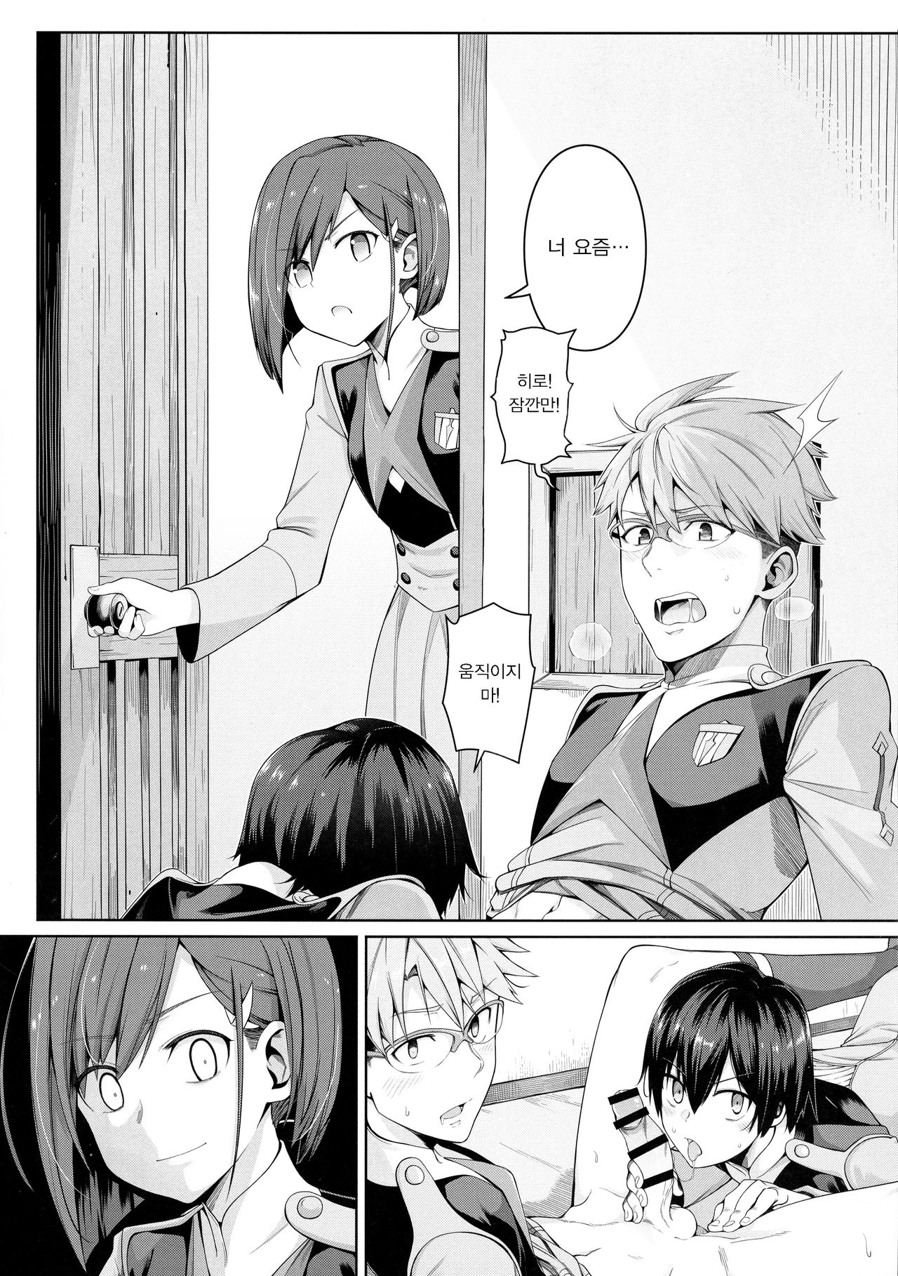 DARLING Ningen Shikkaku | DARLING 인간 실격 page 7 full