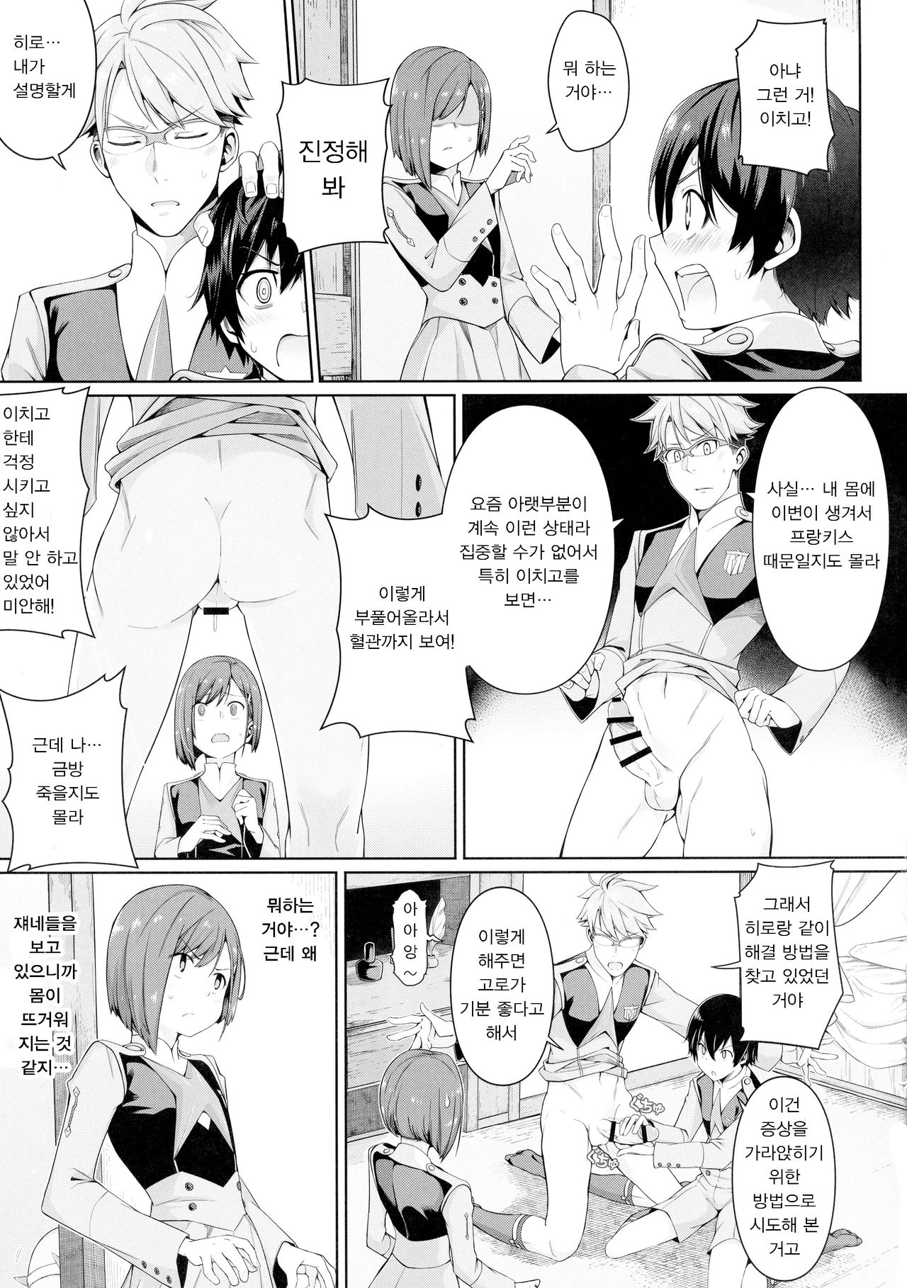 DARLING Ningen Shikkaku | DARLING 인간 실격 page 8 full