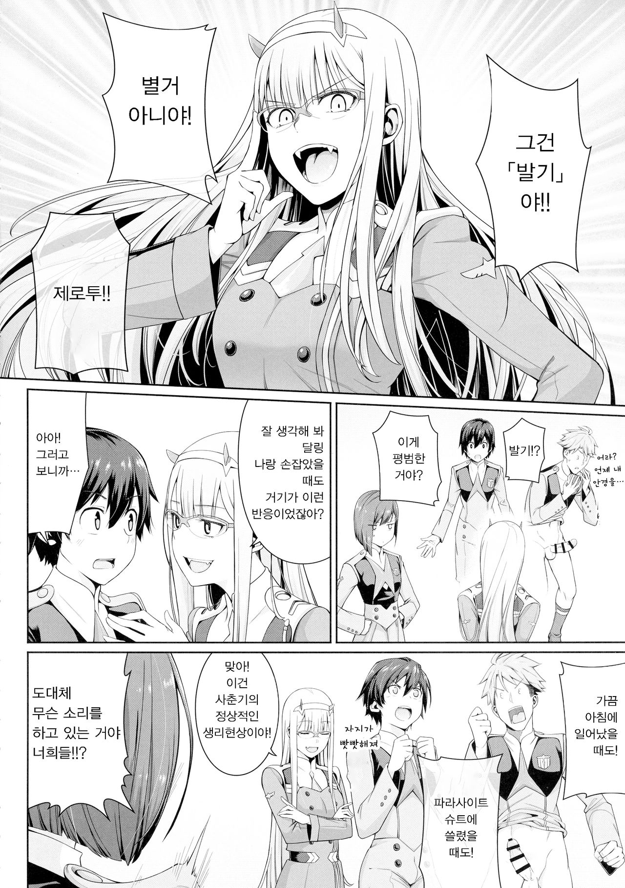 DARLING Ningen Shikkaku | DARLING 인간 실격 page 9 full
