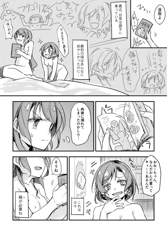 日菜ちゃんのおちんちんランド開園 page 3 full