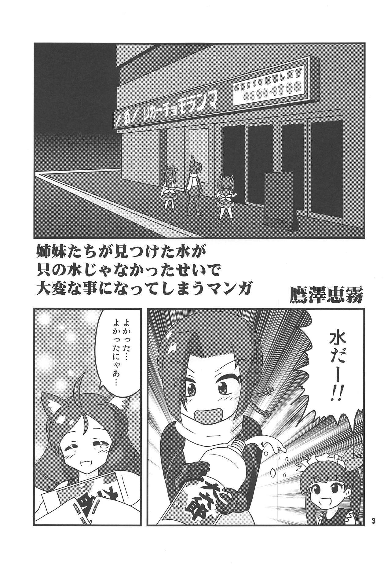 Shimai-tachi ga Mitsuketa Mizu ga Tada no Mizu ja Nakatta Sei de Taihen na Koto ni Natte Shimau Hon page 2 full