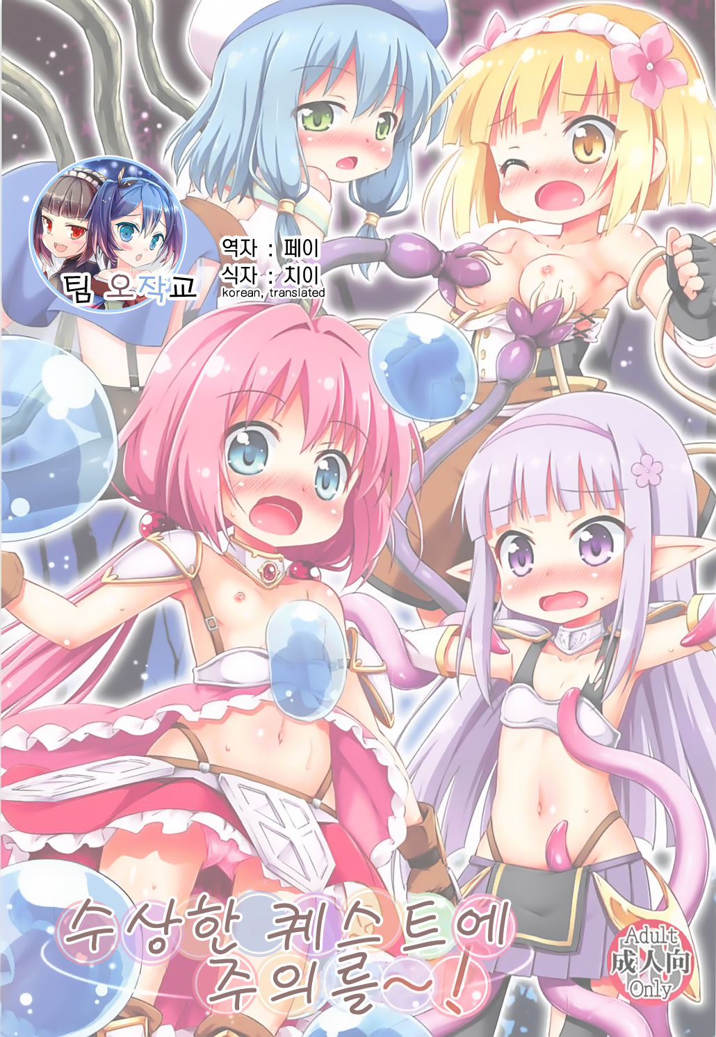 Ayashii Quest ni Goyoujin! | 수상한 퀘스트에 주의를~! page 1 full
