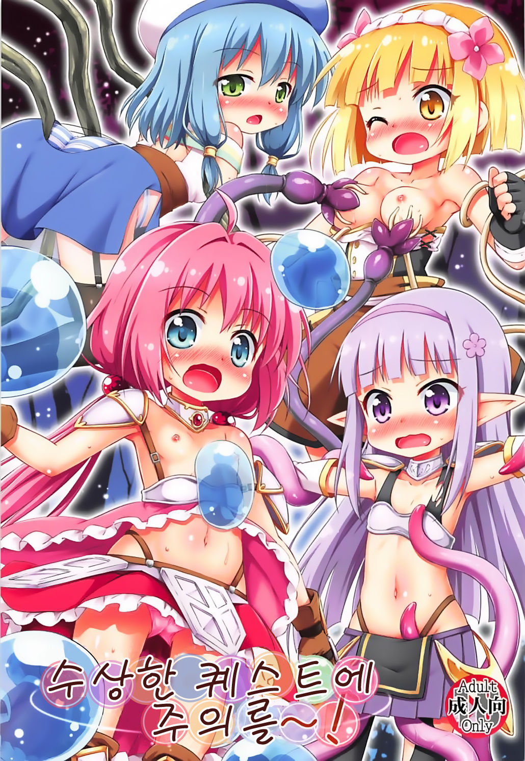 Ayashii Quest ni Goyoujin! | 수상한 퀘스트에 주의를~! page 2 full