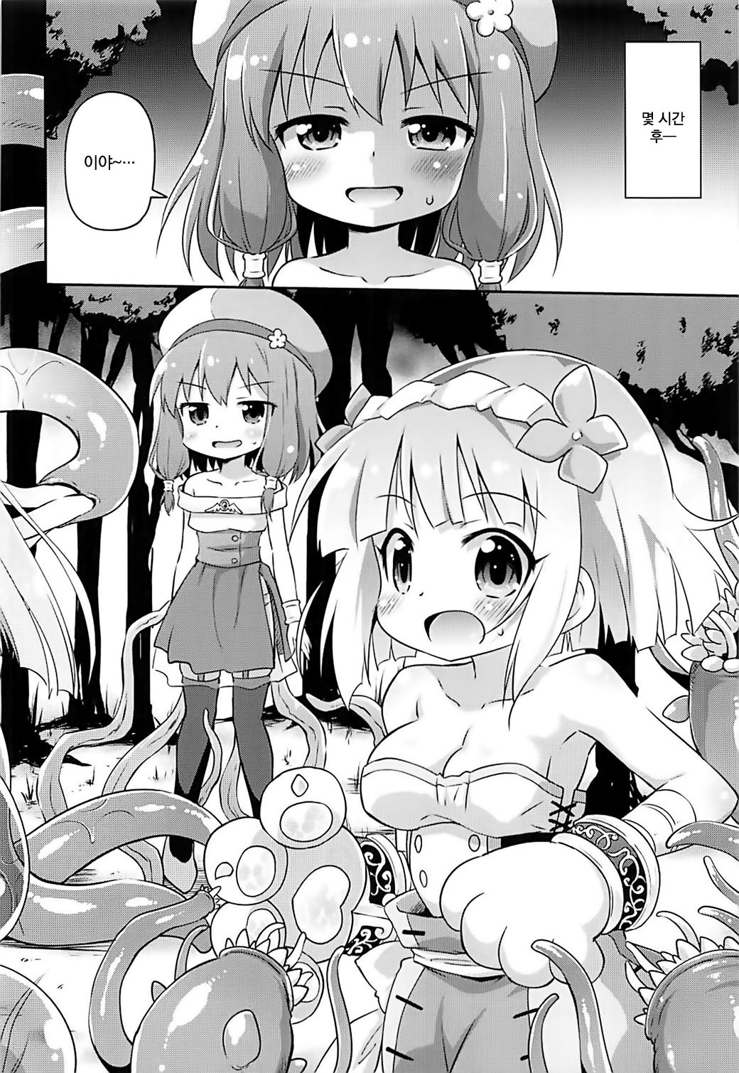 Ayashii Quest ni Goyoujin! | 수상한 퀘스트에 주의를~! page 6 full