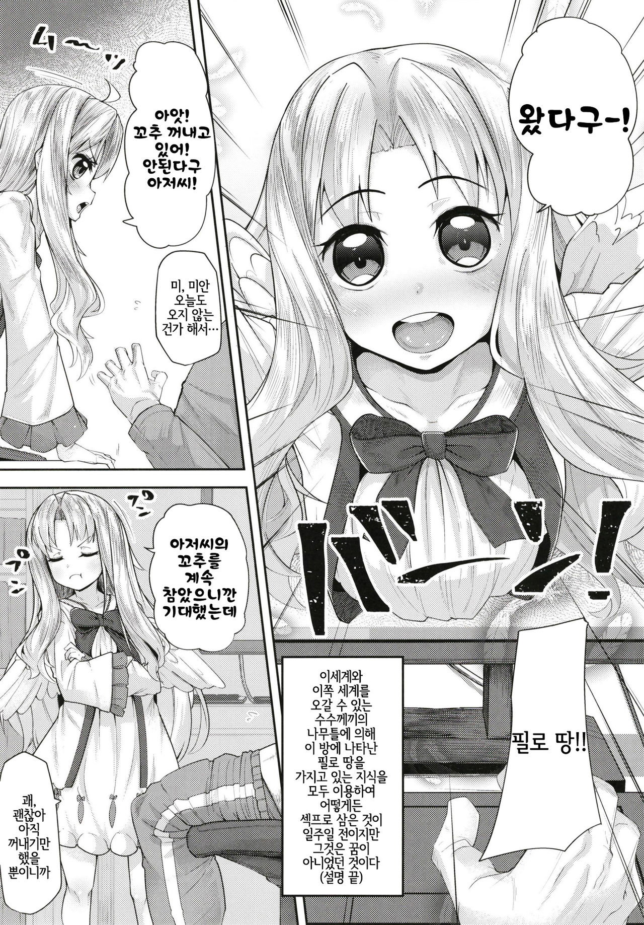 Isekai Onahole | 이세계 오나홀 page 2 full