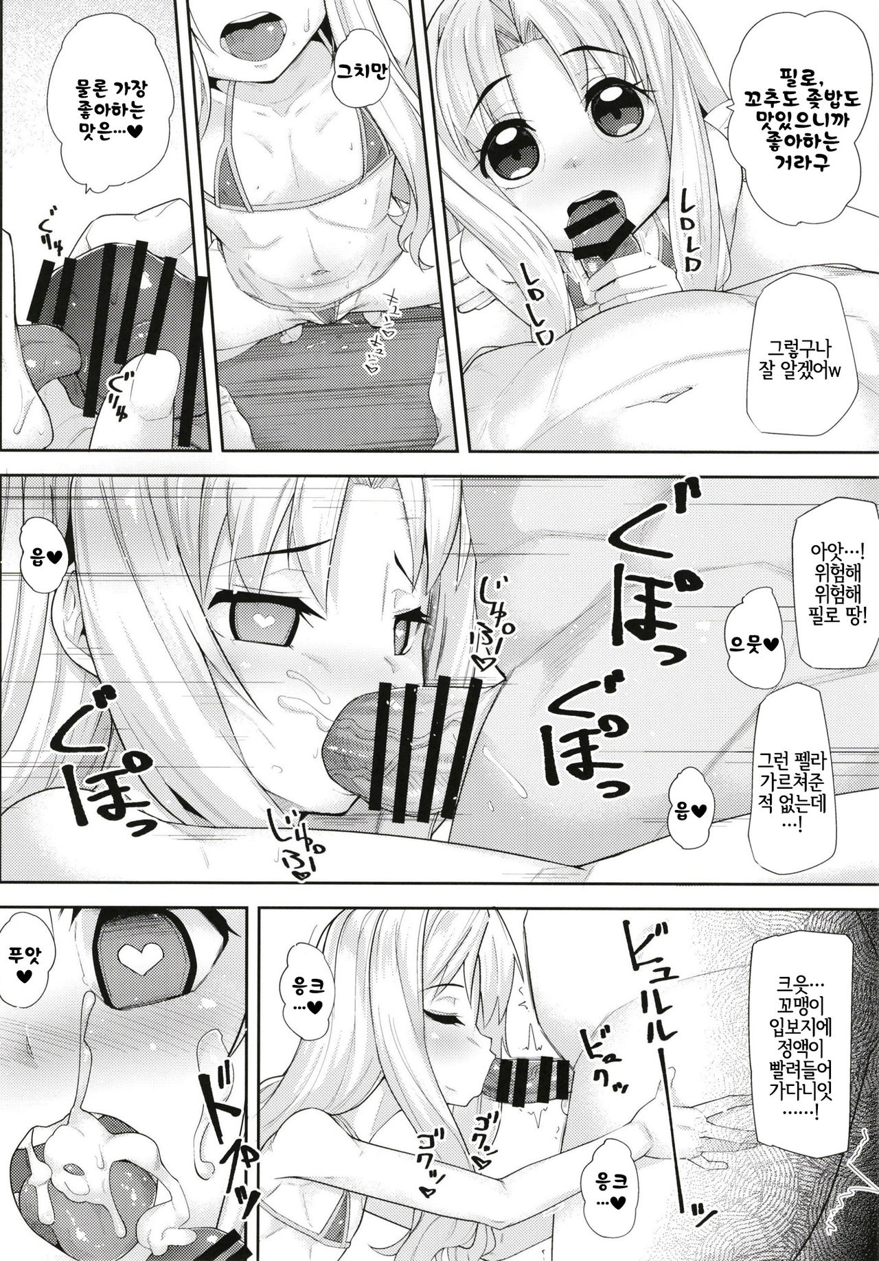 Isekai Onahole | 이세계 오나홀 page 4 full