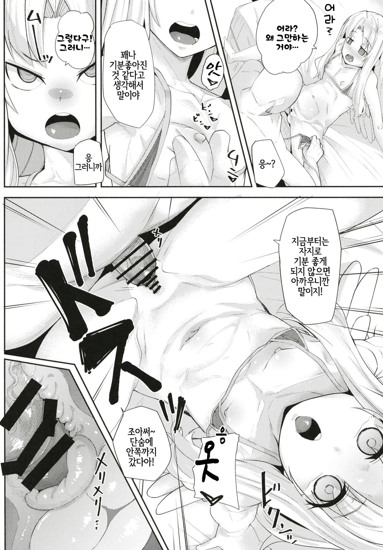 Isekai Onahole | 이세계 오나홀 page 7 full