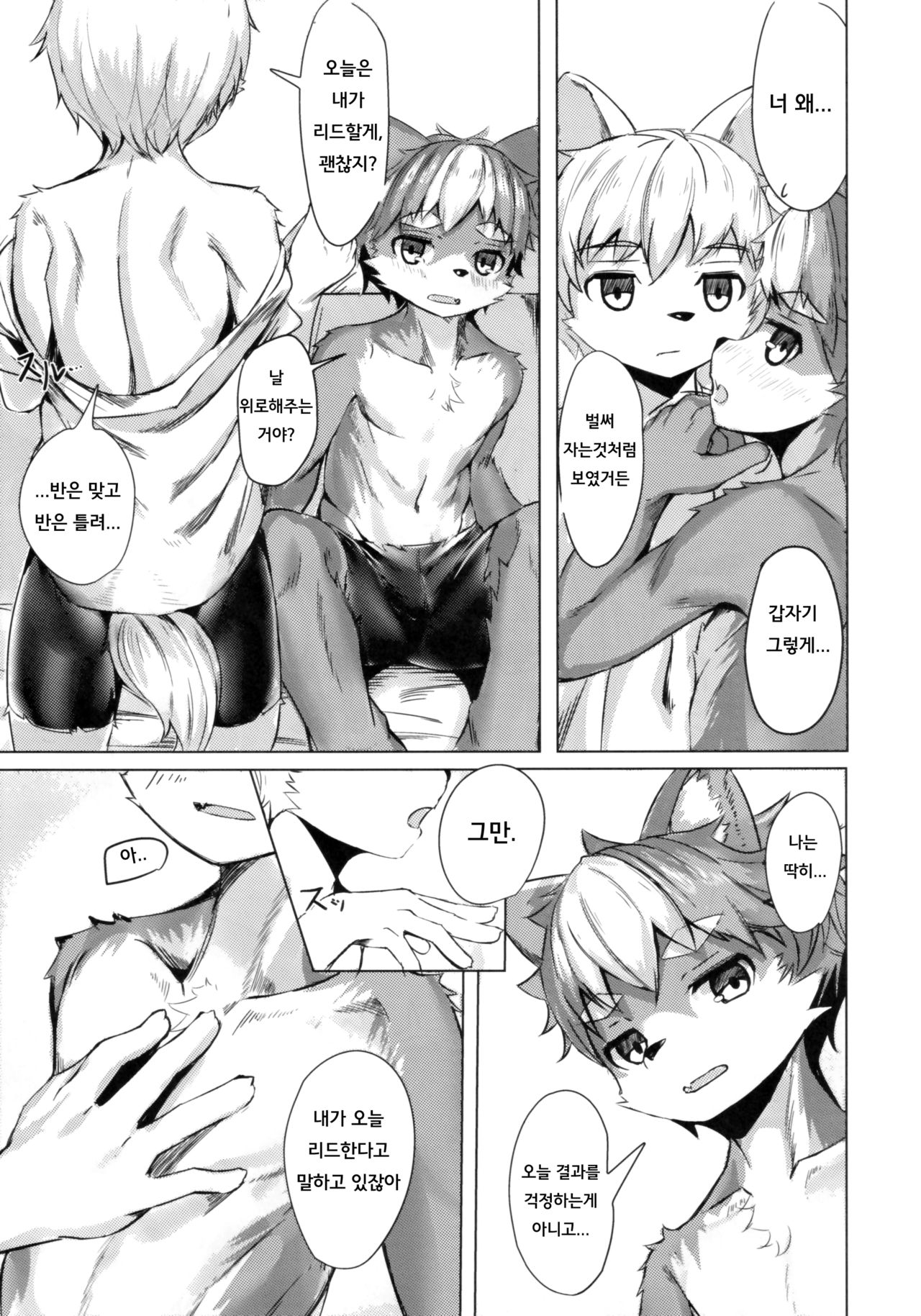 Tonari no Shibafu wa Aokute Ii! | 근처의 잔디는 푸르러서 좋아! page 10 full