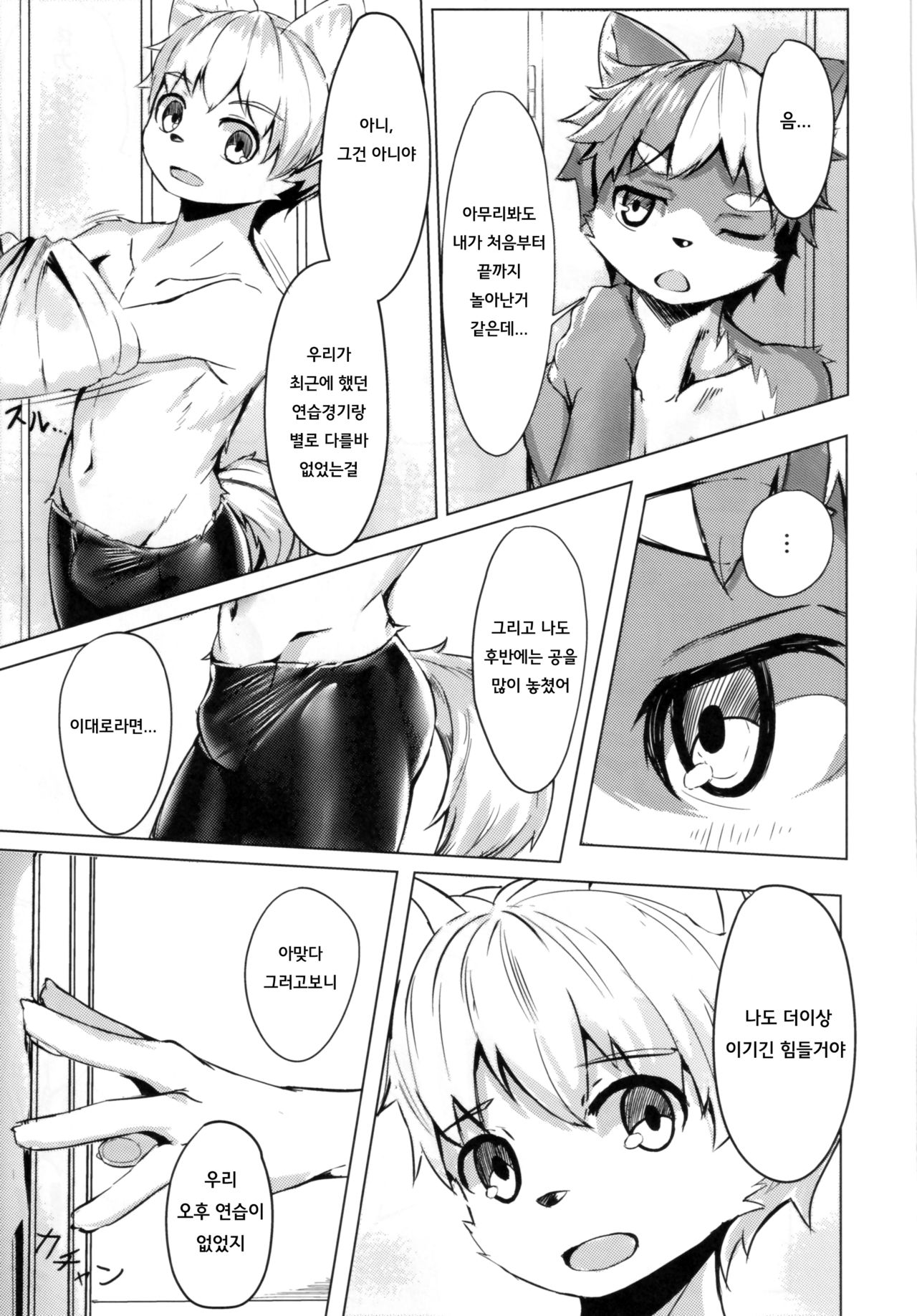 Tonari no Shibafu wa Aokute Ii! | 근처의 잔디는 푸르러서 좋아! page 6 full