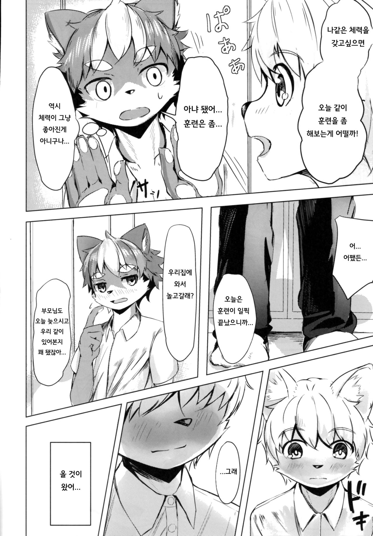 Tonari no Shibafu wa Aokute Ii! | 근처의 잔디는 푸르러서 좋아! page 7 full