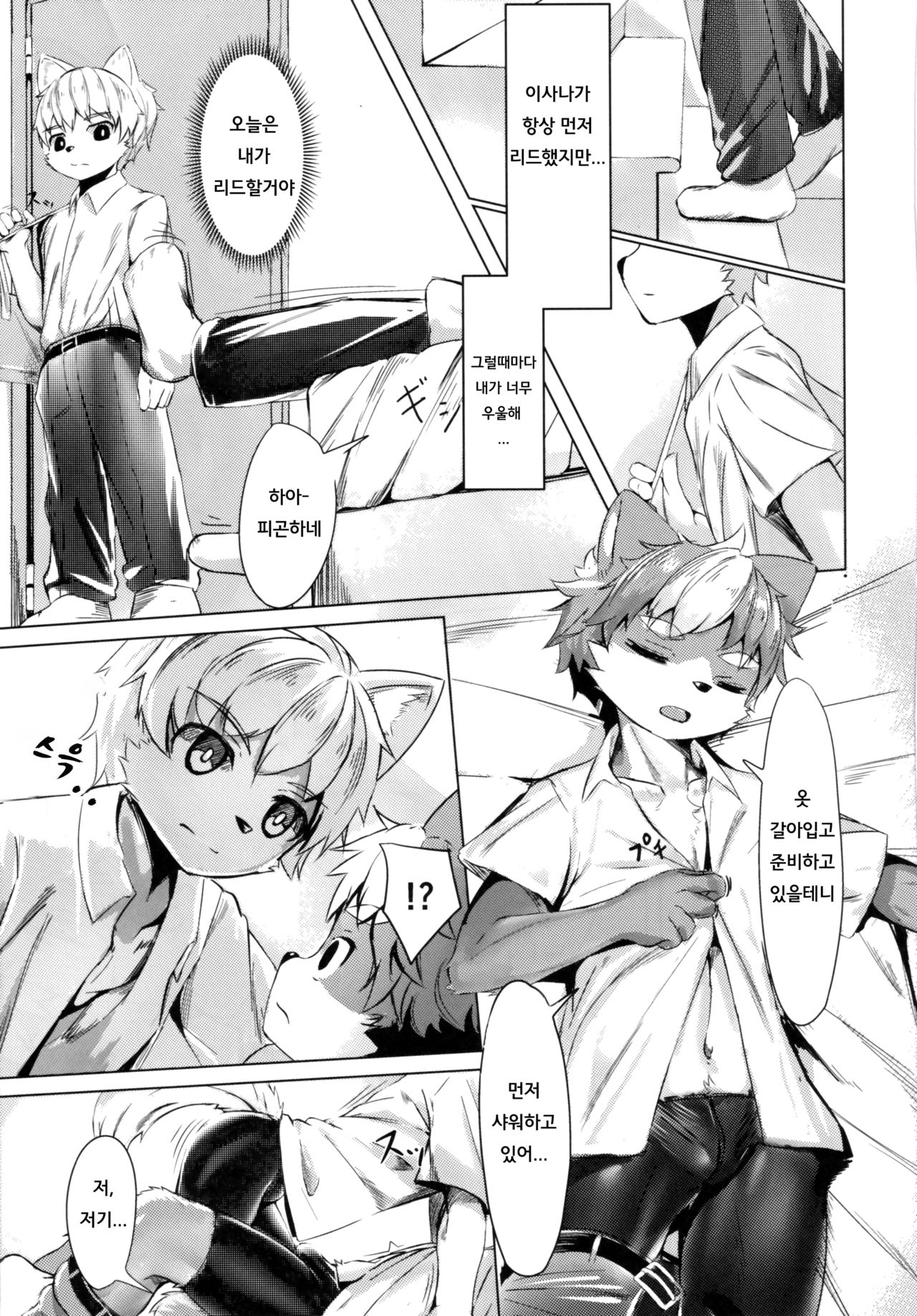 Tonari no Shibafu wa Aokute Ii! | 근처의 잔디는 푸르러서 좋아! page 8 full