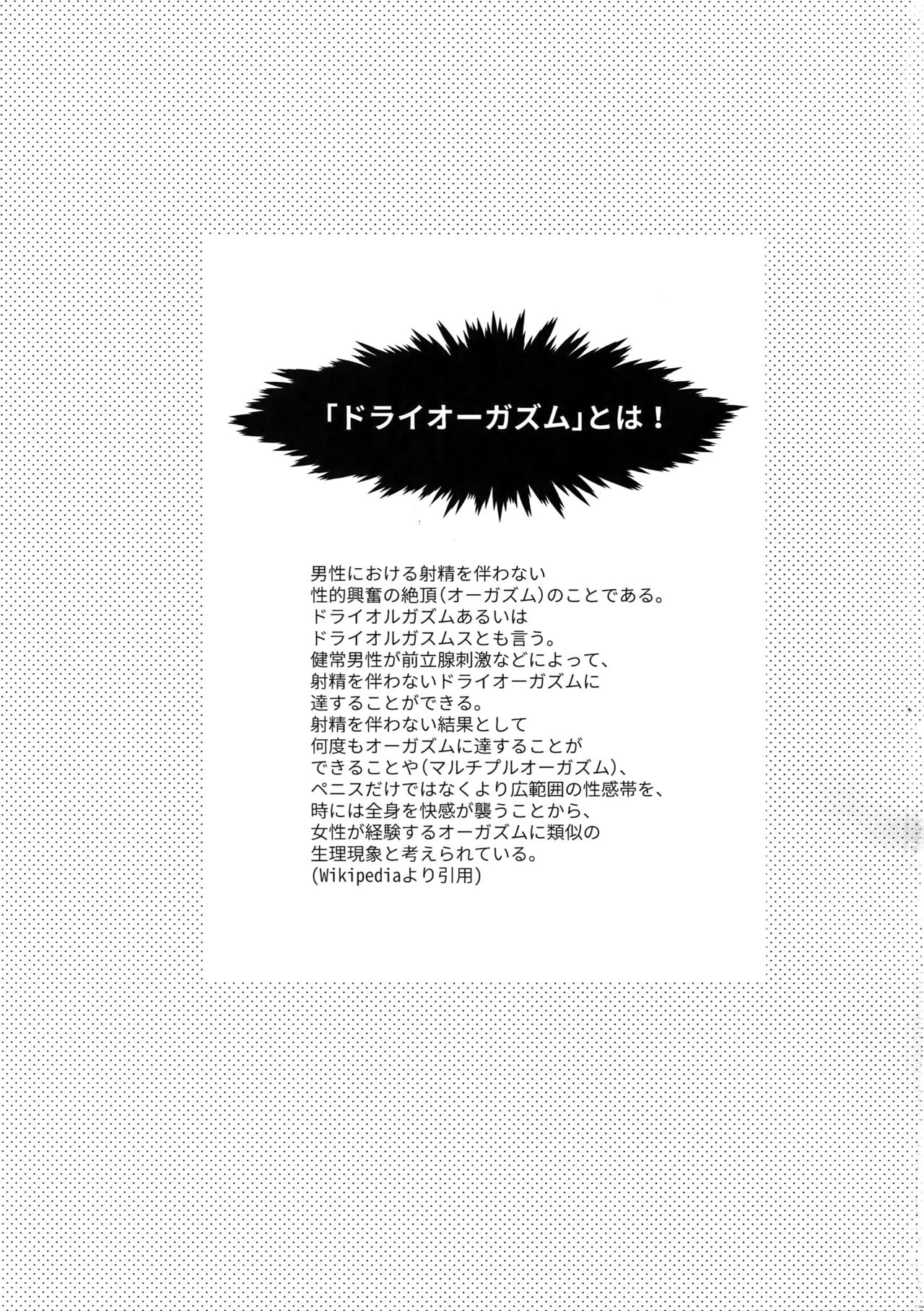 Naka dake ja Muri desu! page 2 full