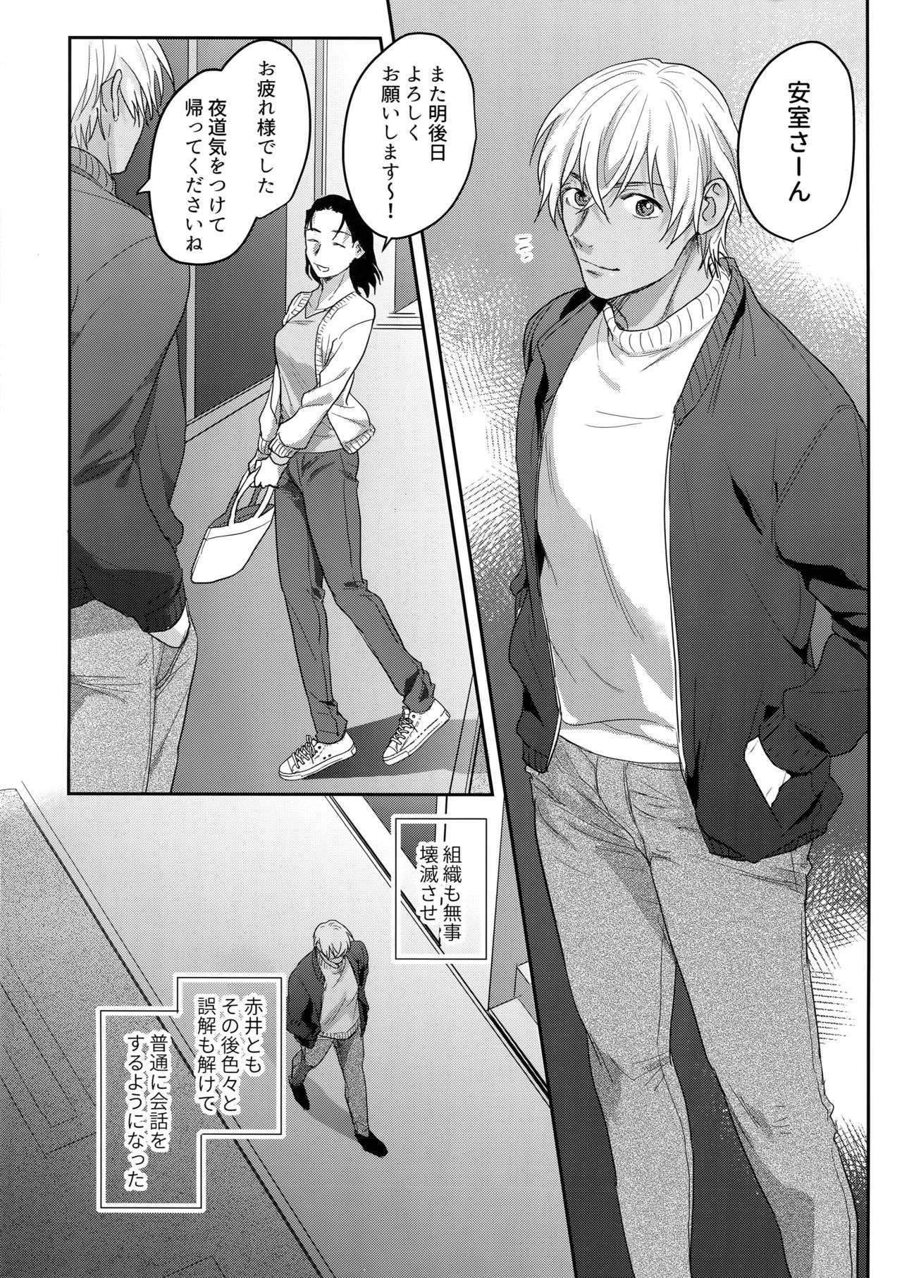 Naka dake ja Muri desu! page 3 full