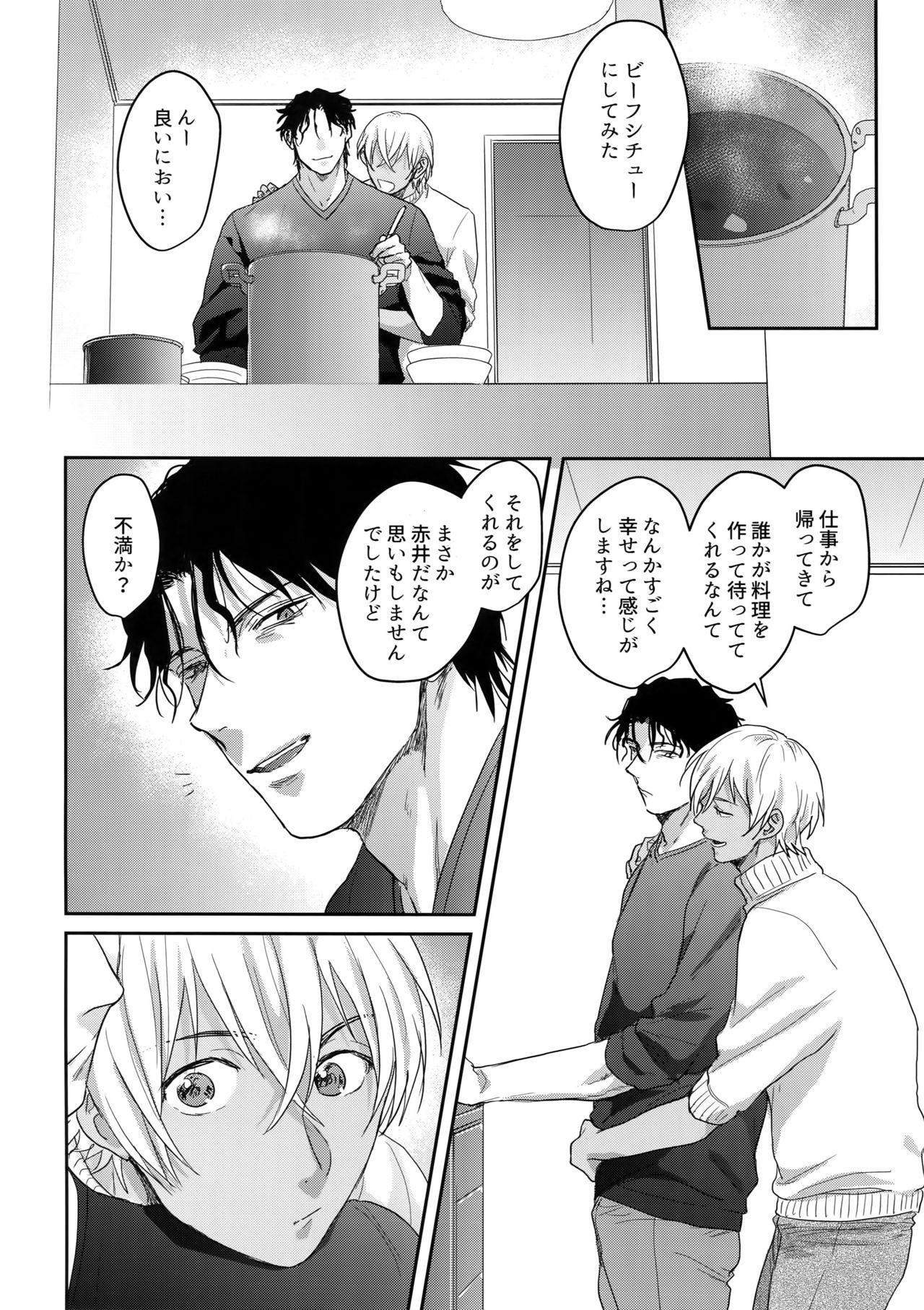 Naka dake ja Muri desu! page 5 full