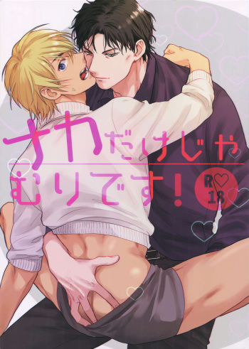 Naka dake ja Muri desu! cover