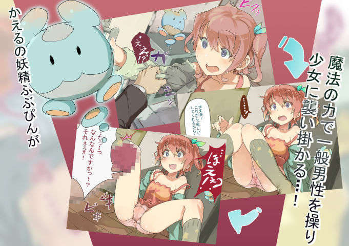 Onegai Fubupin ~Mahou no Chikara de Inran Shoujo ni Daihenshin~ page 2 full