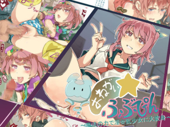 Onegai Fubupin ~Mahou no Chikara de Inran Shoujo ni Daihenshin~ cover