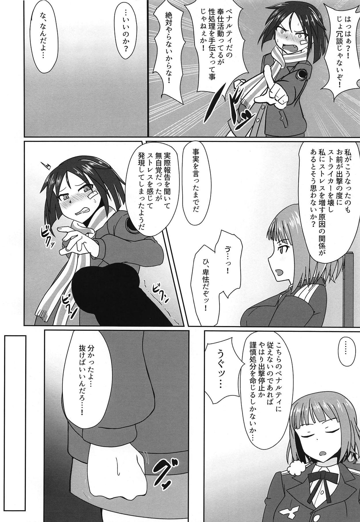 Nao-chan no Houshi Katsudou page 5 full