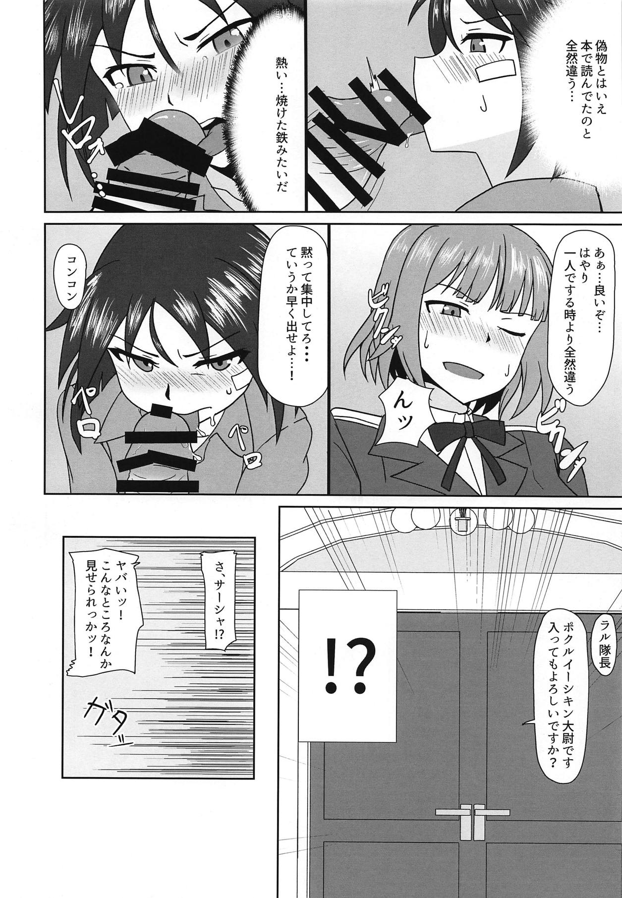 Nao-chan no Houshi Katsudou page 7 full