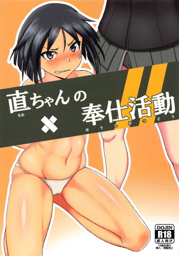 Nao-chan no Houshi Katsudou cover