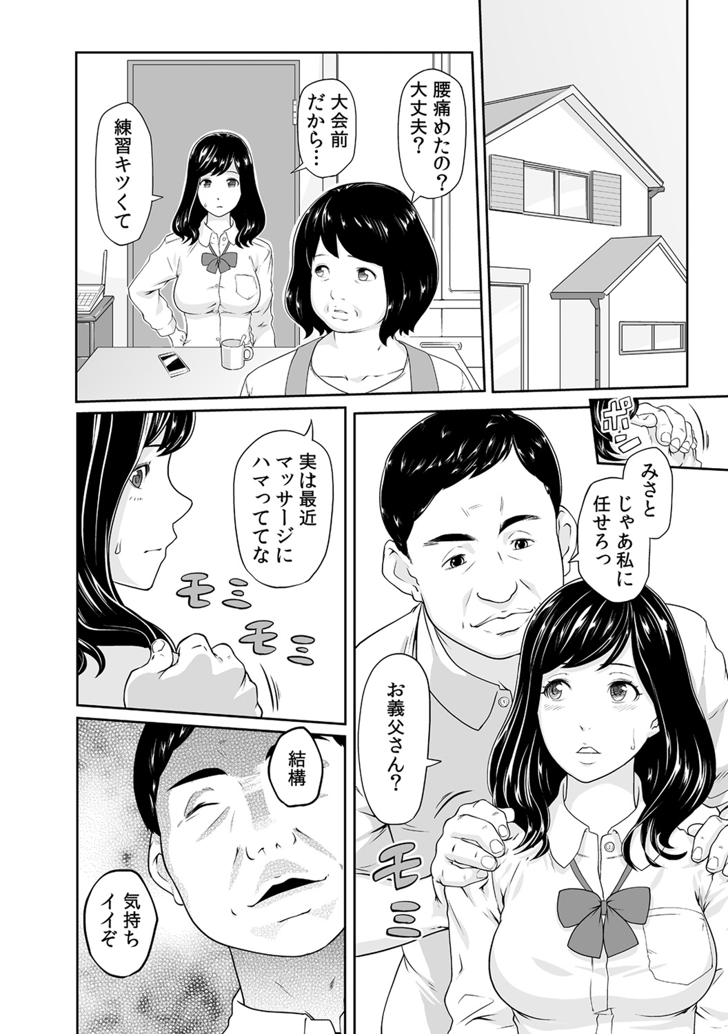 Gifu no Nurunuru Massage ~Musume no Kori o Asa kara Kurikuri~ Ch. 1~13 page 4 full