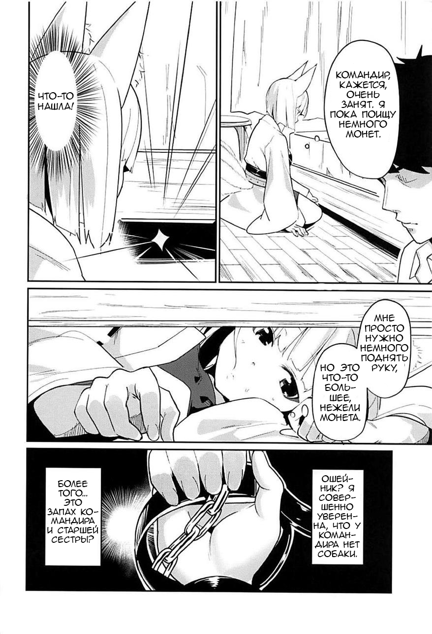 Pet na Kaga page 3 full