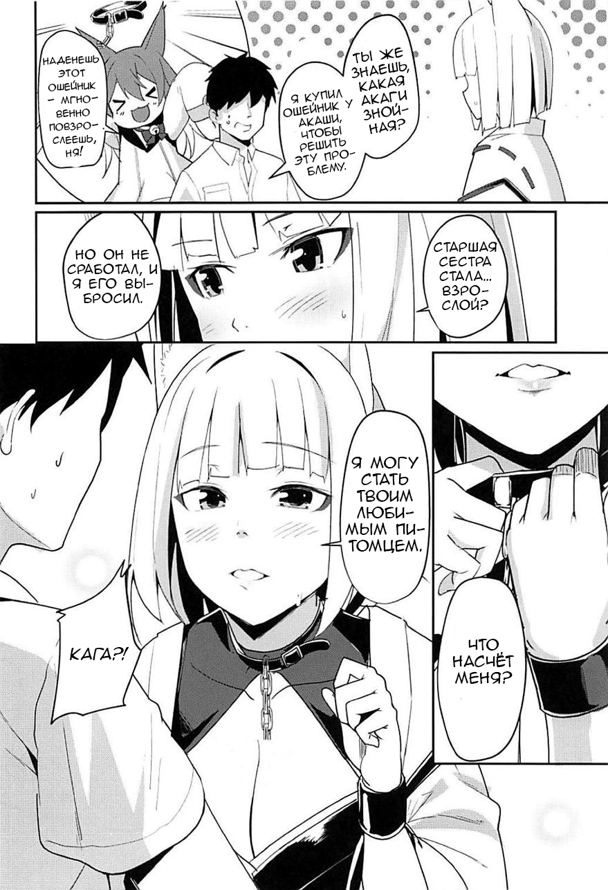 Pet na Kaga page 5 full
