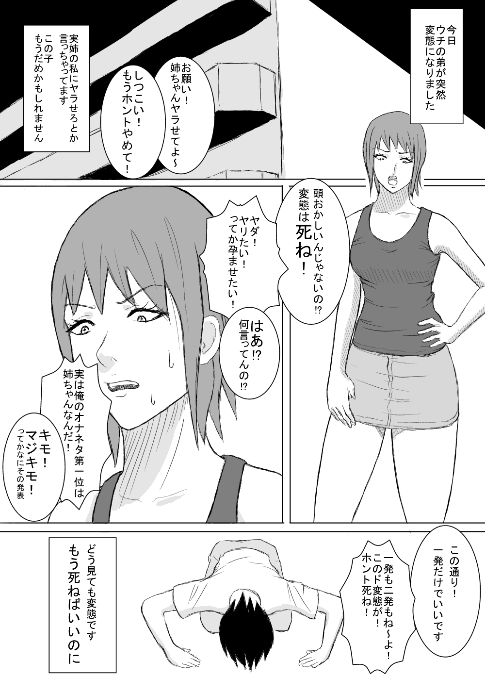 Uchi no Otouto ga Hentai desu. page 3 full