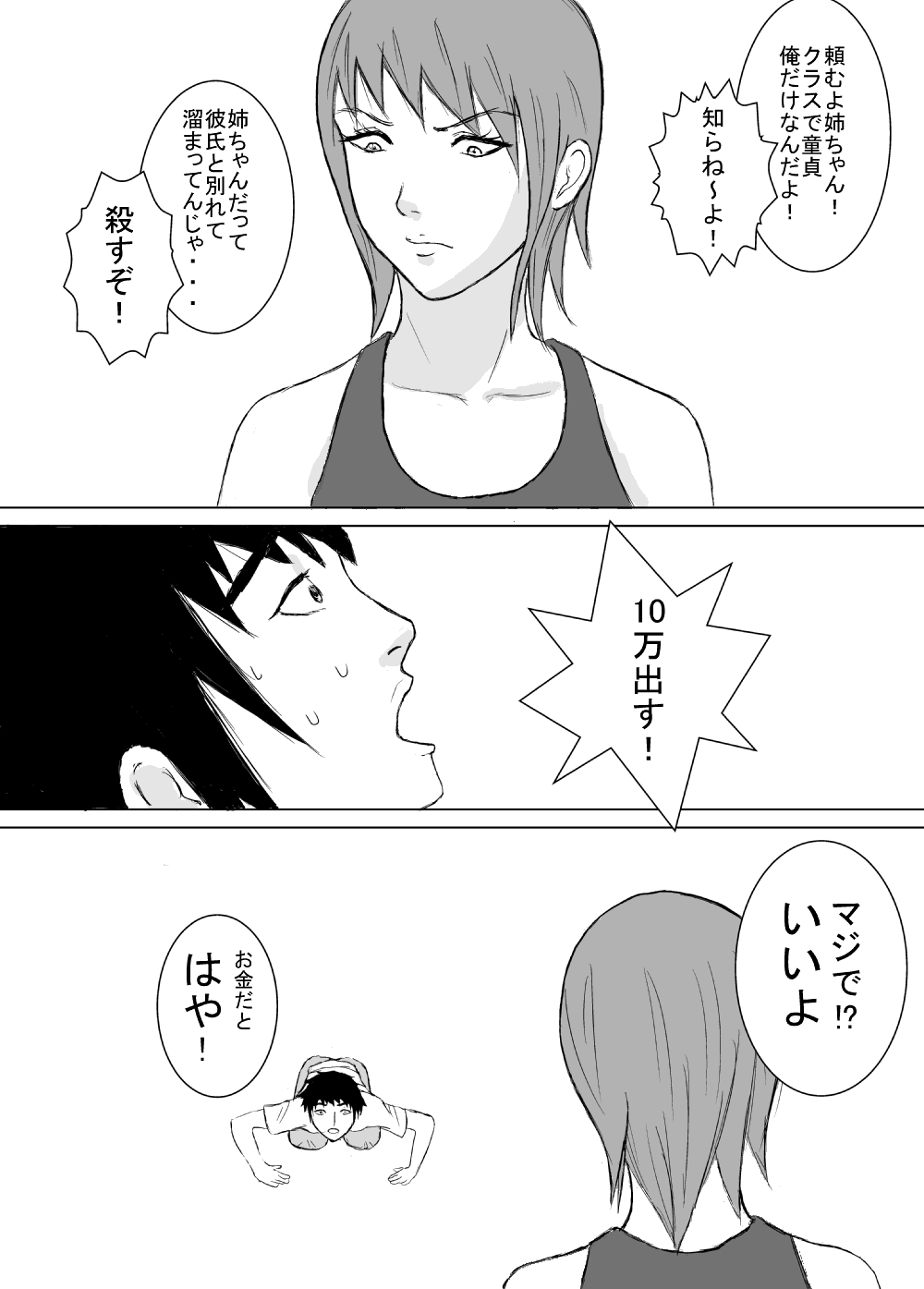 Uchi no Otouto ga Hentai desu. page 4 full