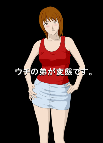 Uchi no Otouto ga Hentai desu. cover