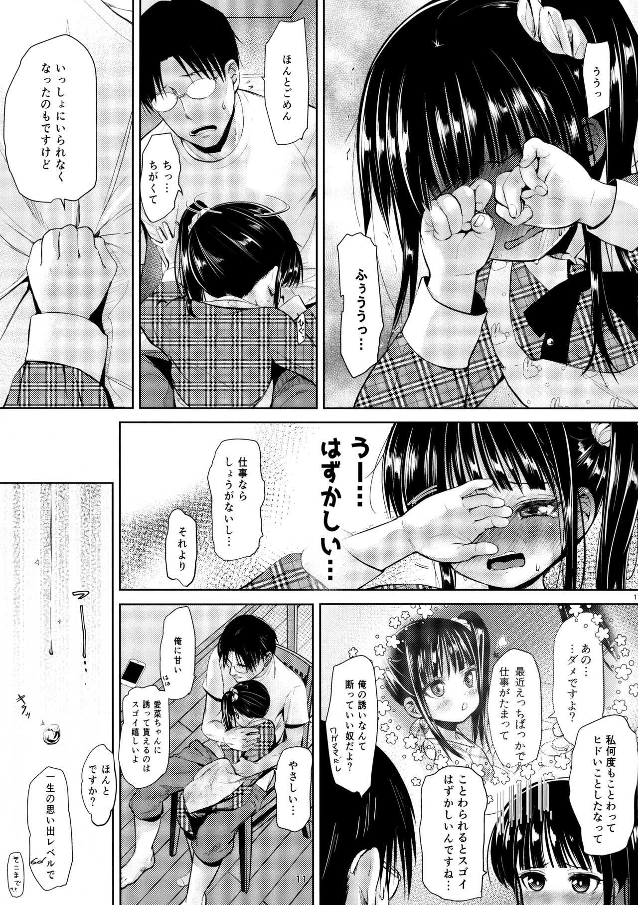 JS Kaji Daikou  de Ecchigurashi 2 page 10 full