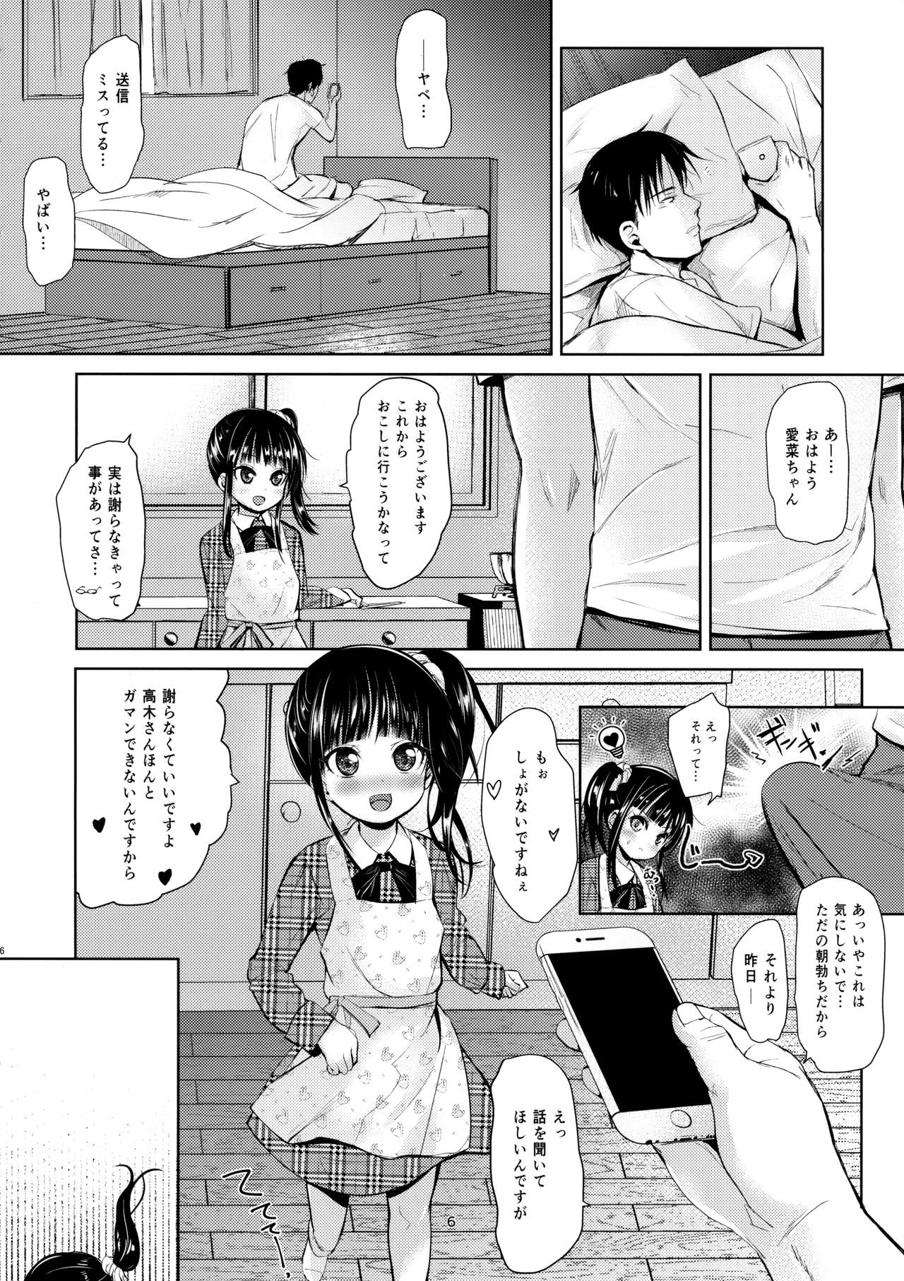 JS Kaji Daikou  de Ecchigurashi 2 page 5 full