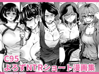 C95 Yorozu NTR Short Manga Shuu | C95 Collection of Various NTR Shorts cover