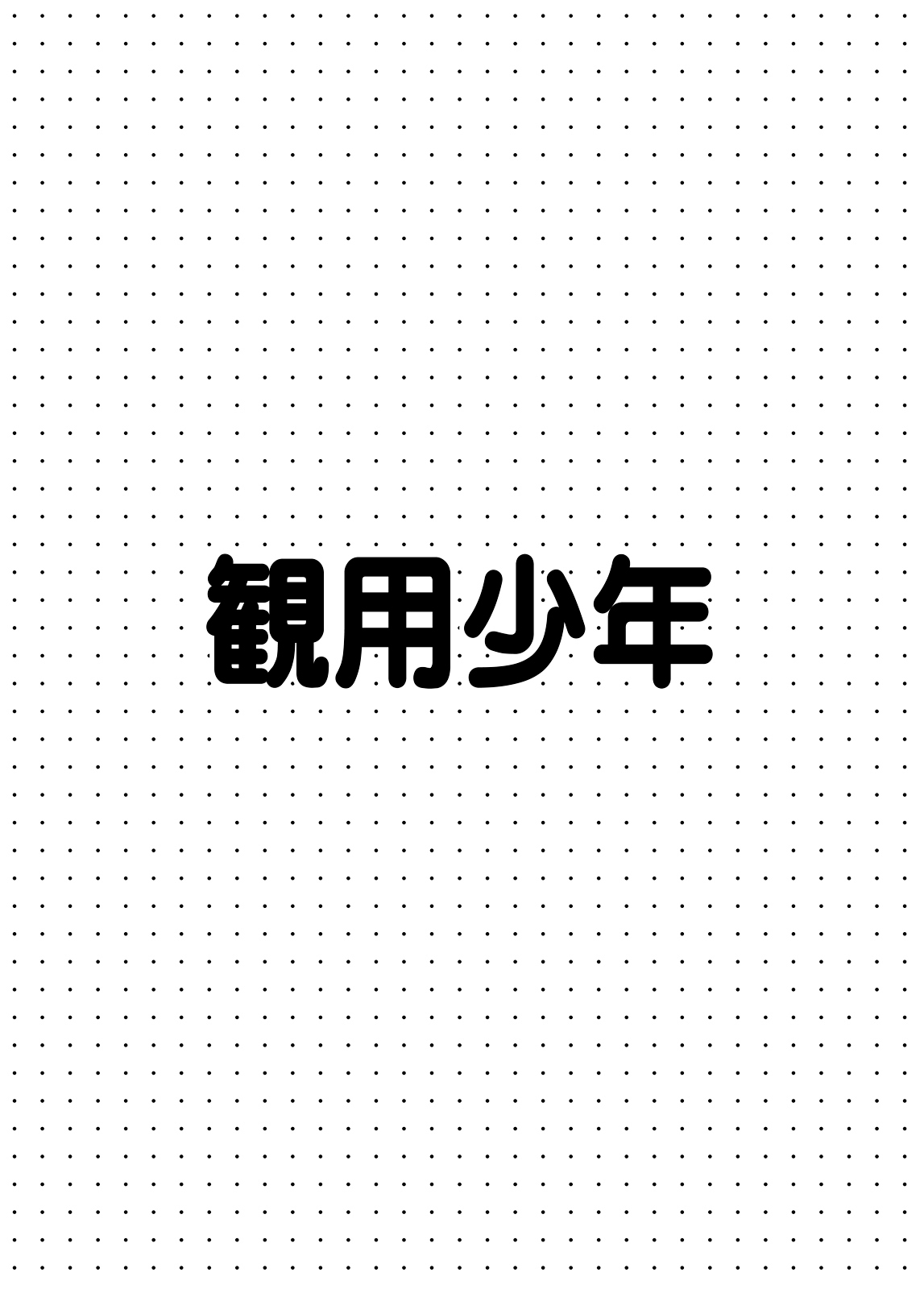 Toppatsu Regu Hon | Outbreak Reg Book page 10 full