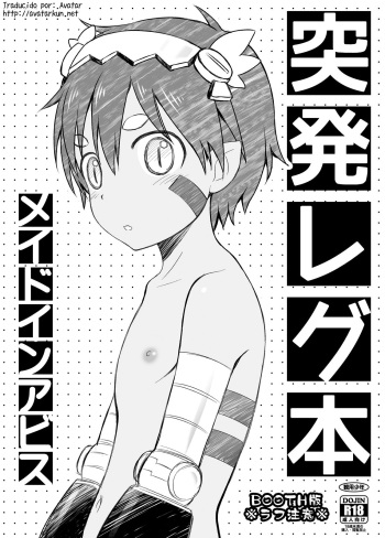 Toppatsu Regu Hon | Outbreak Reg Book cover