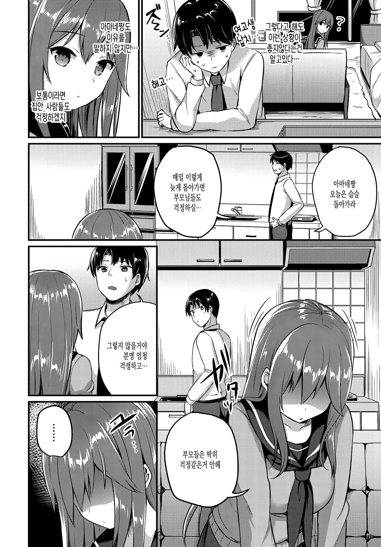 Amayadori page 4 full