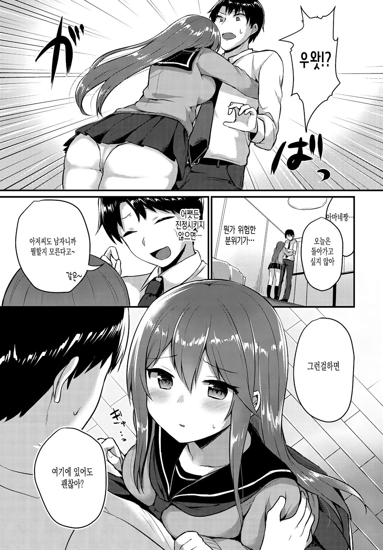 Amayadori page 5 full