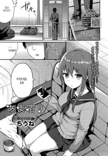 Amayadori cover
