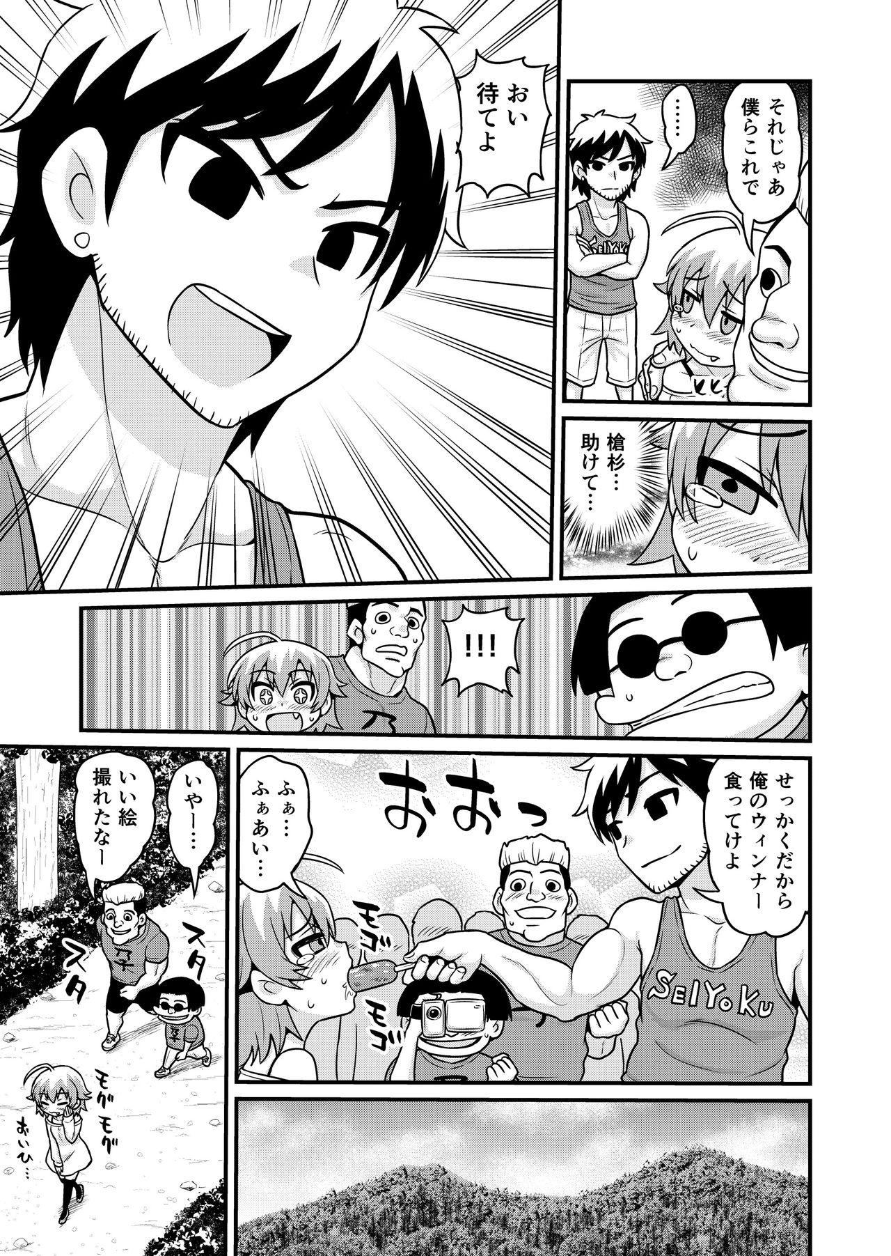 Sadayo ga 100-nin ni Yarareru Manga page 10 full