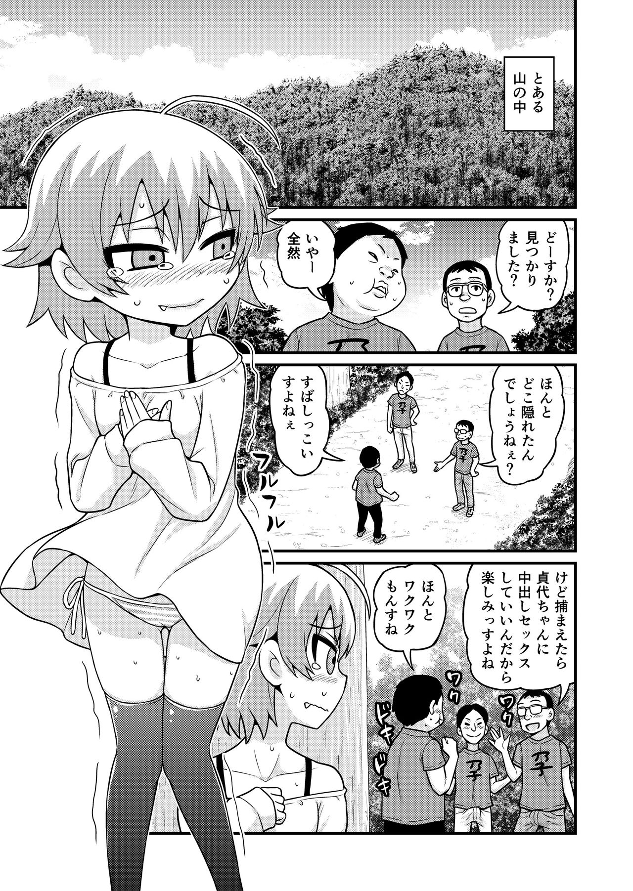 Sadayo ga 100-nin ni Yarareru Manga page 2 full