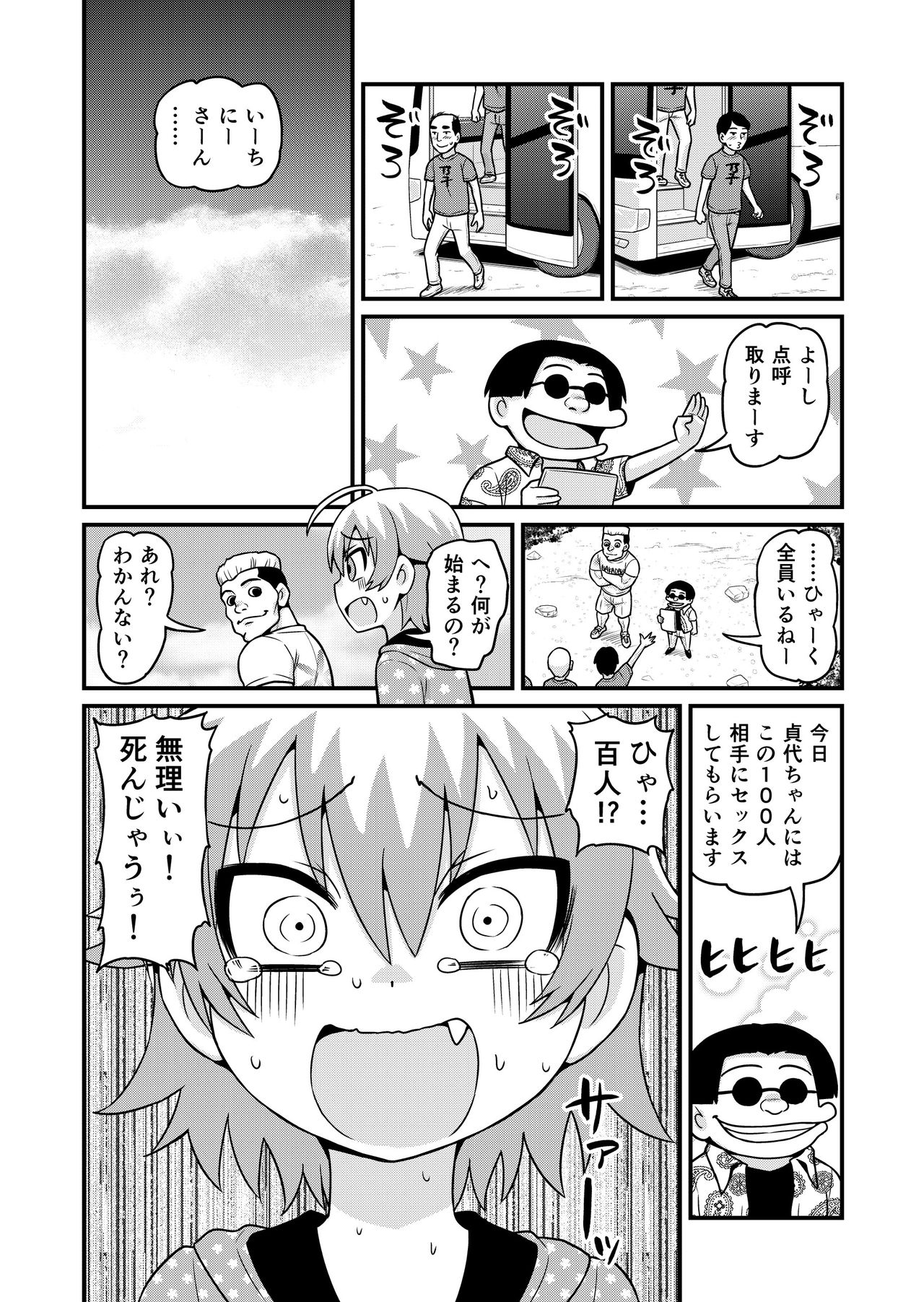 Sadayo ga 100-nin ni Yarareru Manga page 5 full